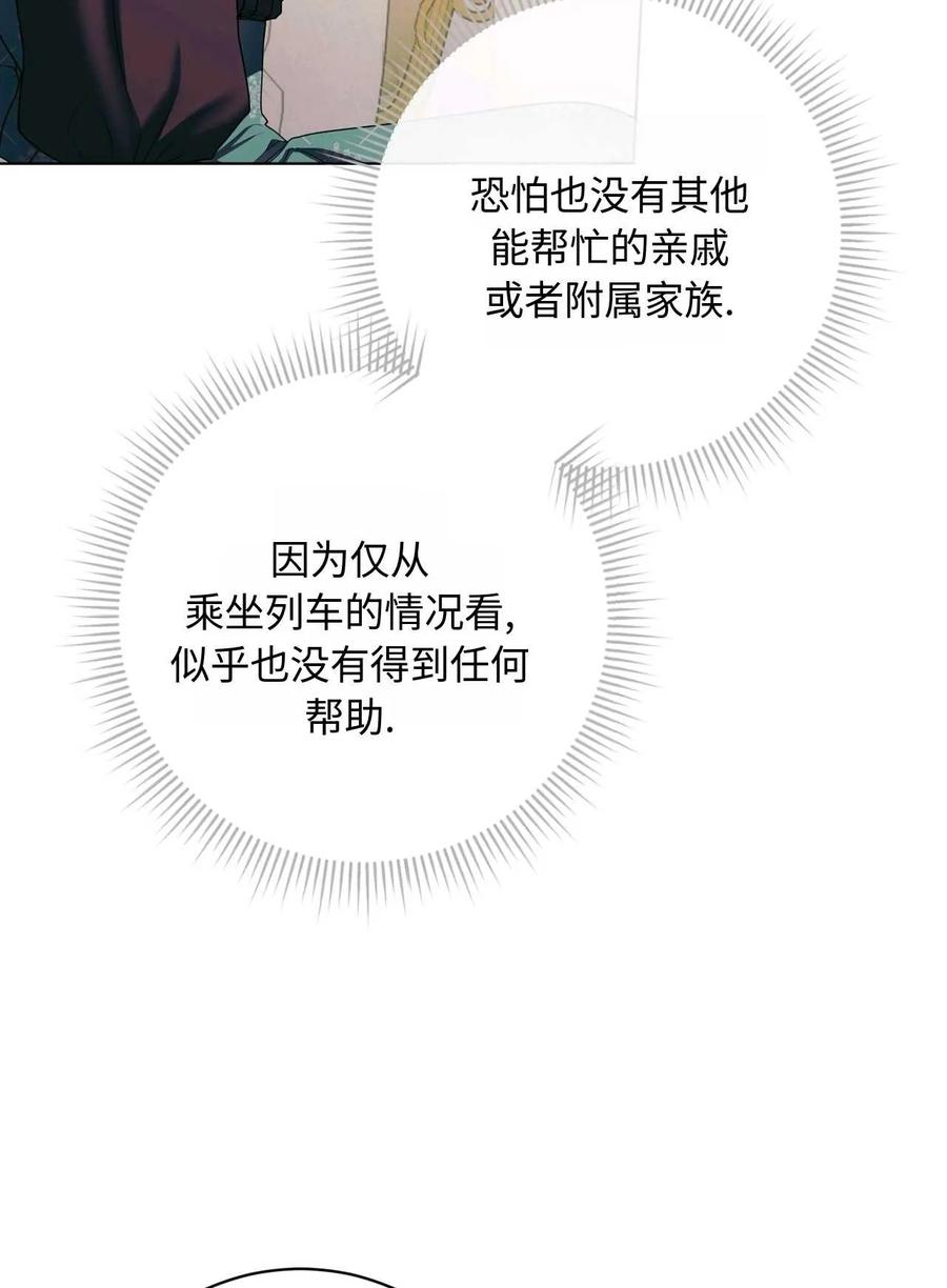 《两个丈夫的婚约》第35话 第68页