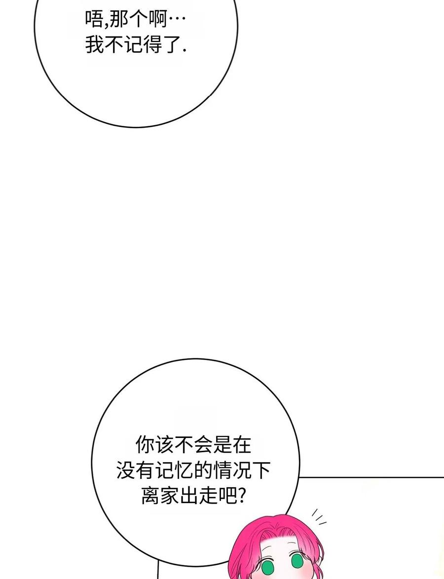 《两个丈夫的婚约》第35话 第55页
