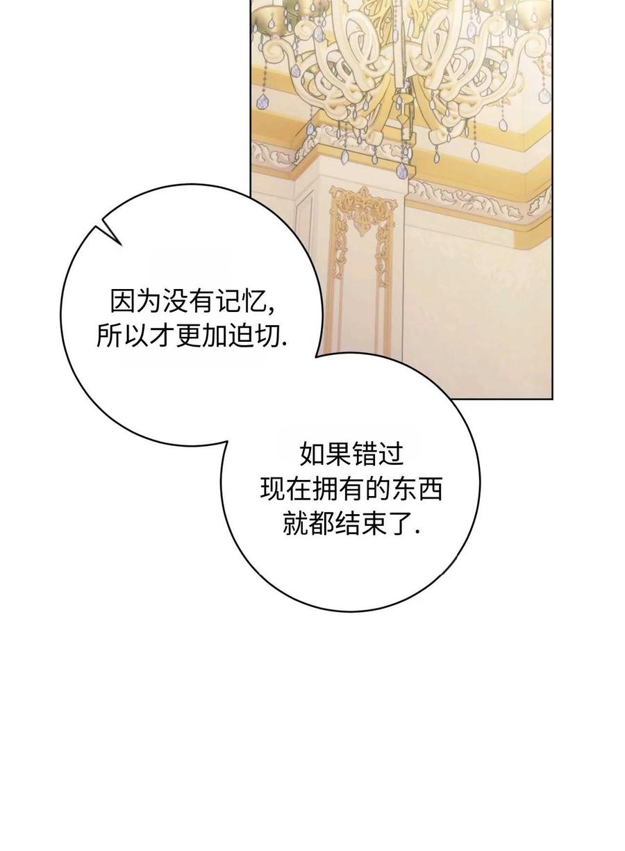 《两个丈夫的婚约》第35话 第66页