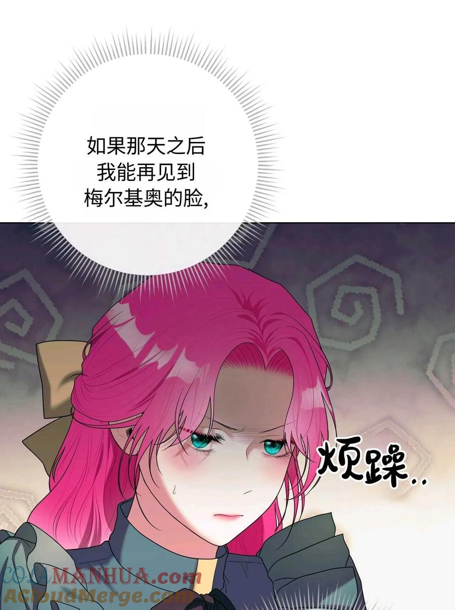 《两个丈夫的婚约》第35话 第93页