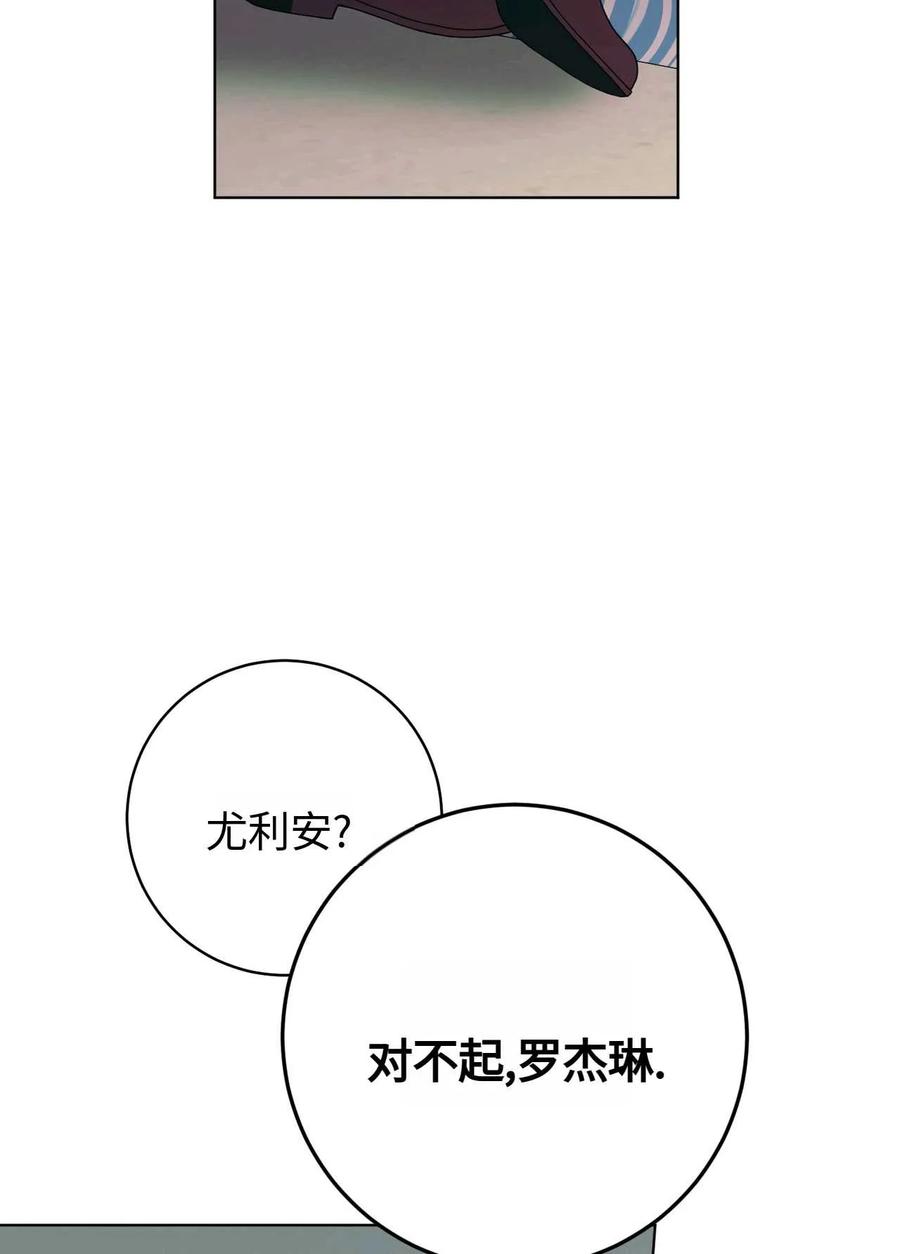 《两个丈夫的婚约》第35话 第115页