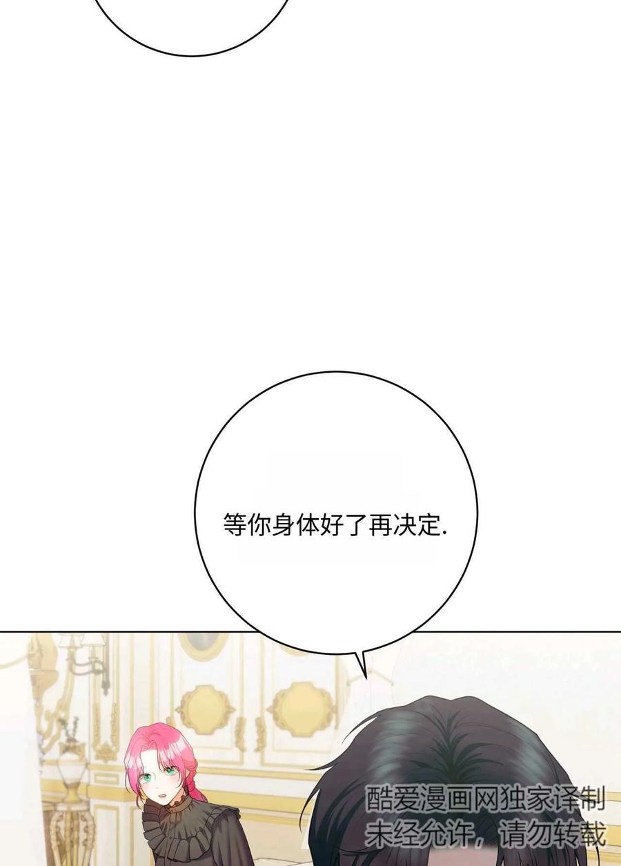 《两个丈夫的婚约》第35话 第6页