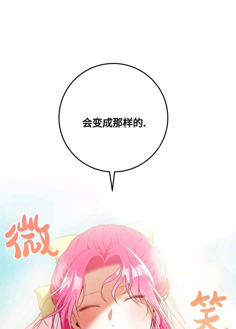 《两个丈夫的婚约》第36话 第80页
