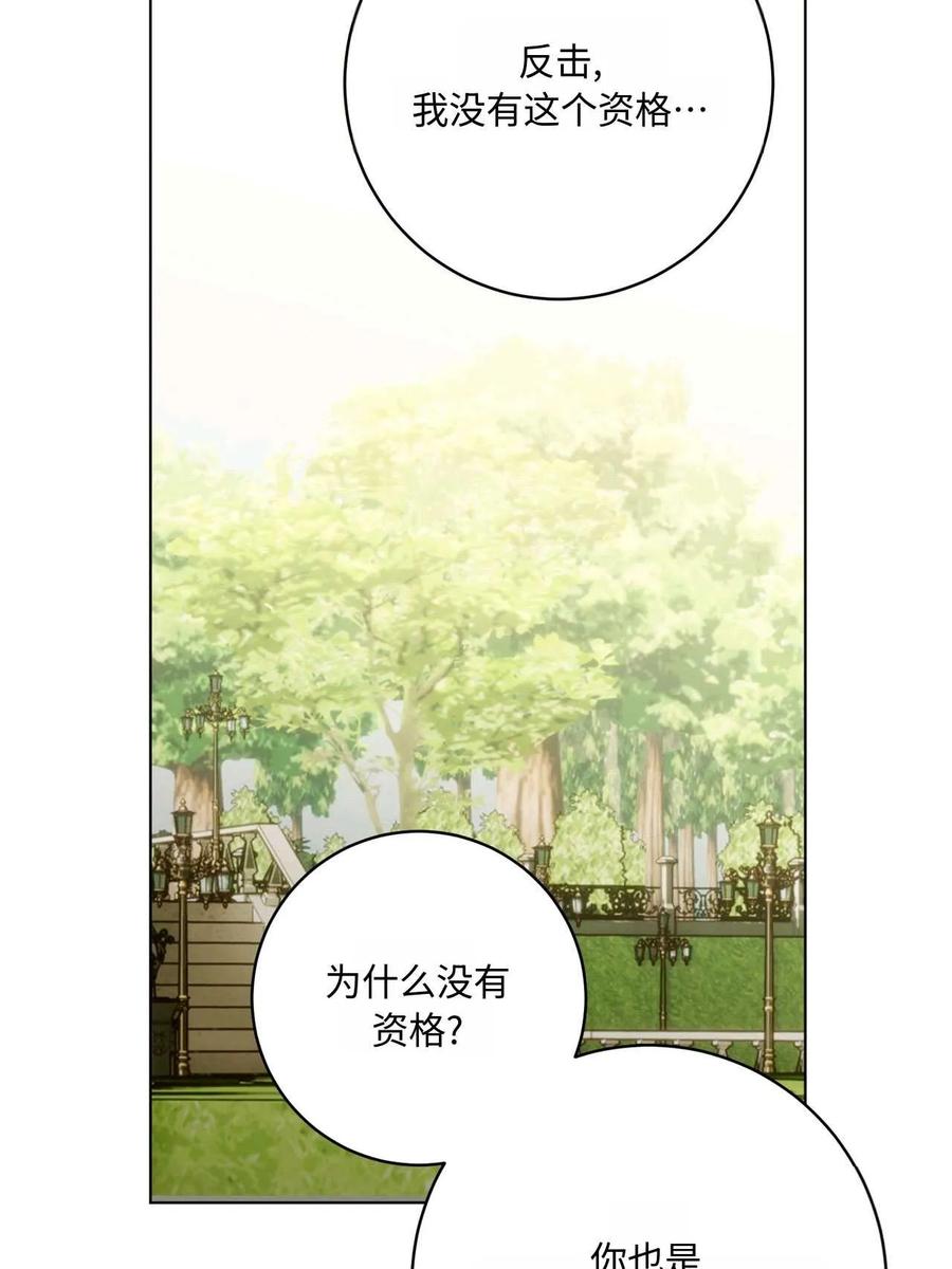 《两个丈夫的婚约》第36话 第68页