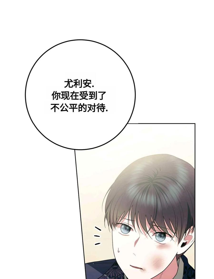 《两个丈夫的婚约》第36话 第39页