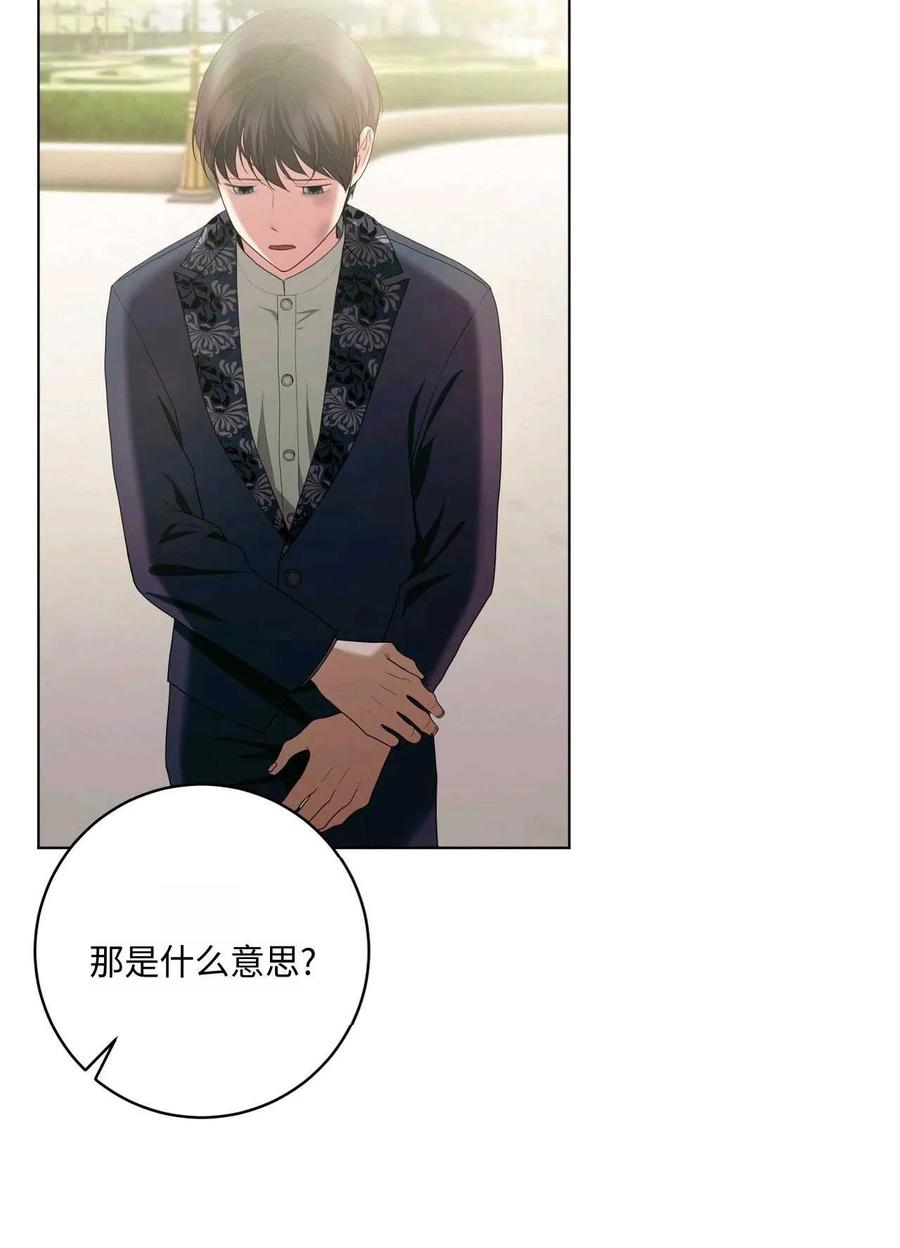 《两个丈夫的婚约》第36话 第26页