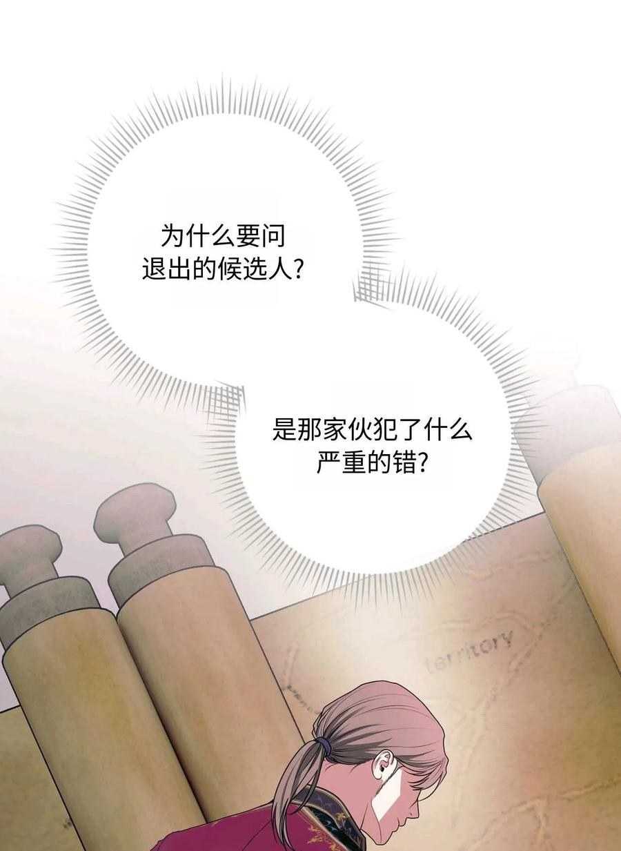 《两个丈夫的婚约》第36话 第118页