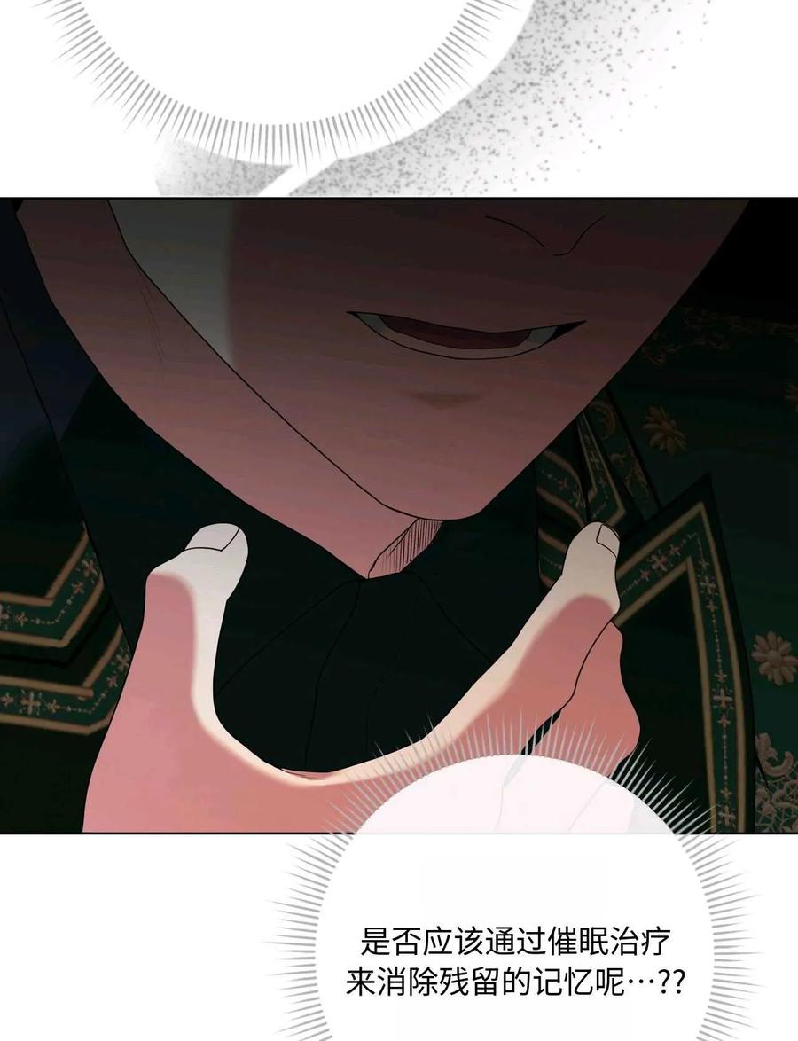 《两个丈夫的婚约》第36话 第103页