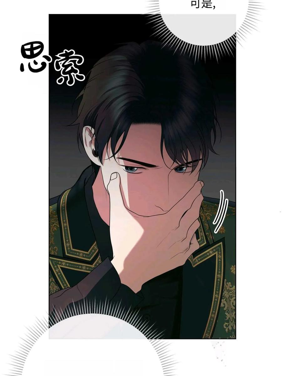 《两个丈夫的婚约》第36话 第98页