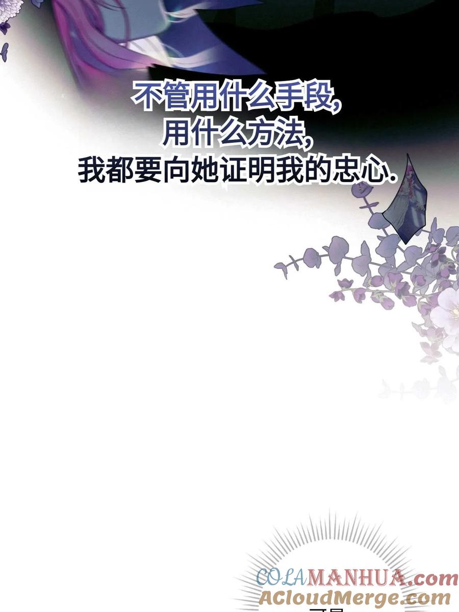 《两个丈夫的婚约》第36话 第97页