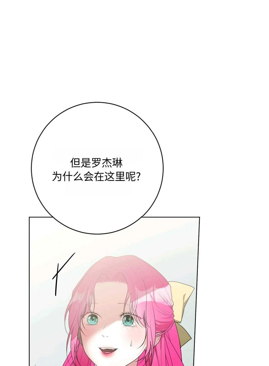 《两个丈夫的婚约》第36话 第51页