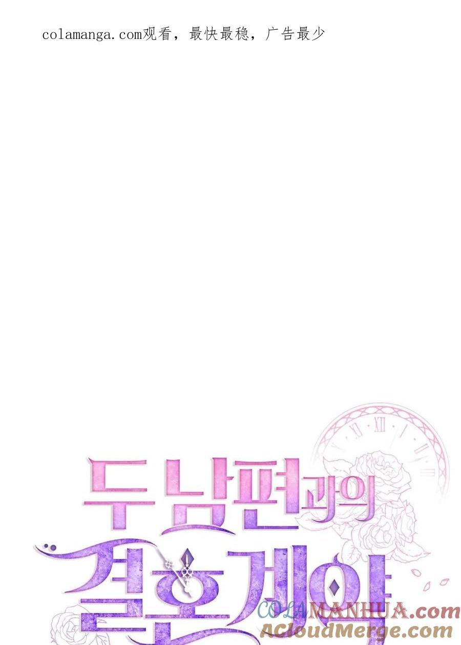 《两个丈夫的婚约》第36话 第1页