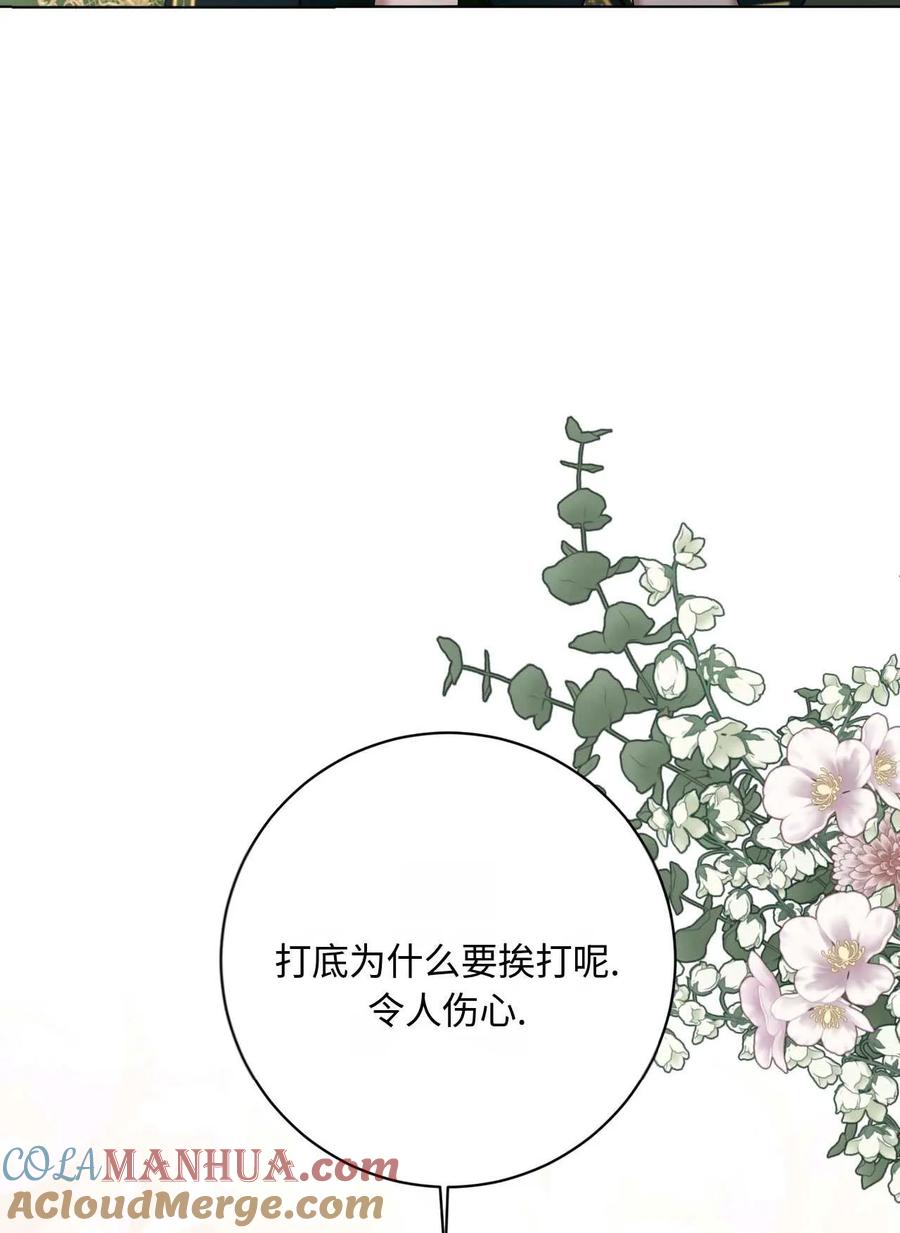 《两个丈夫的婚约》第36话 第121页
