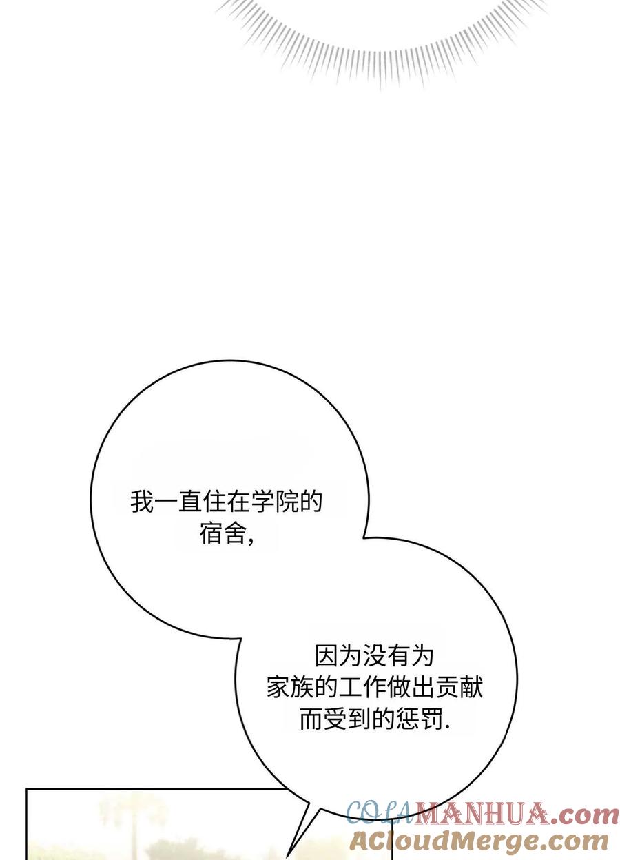 《两个丈夫的婚约》第36话 第25页