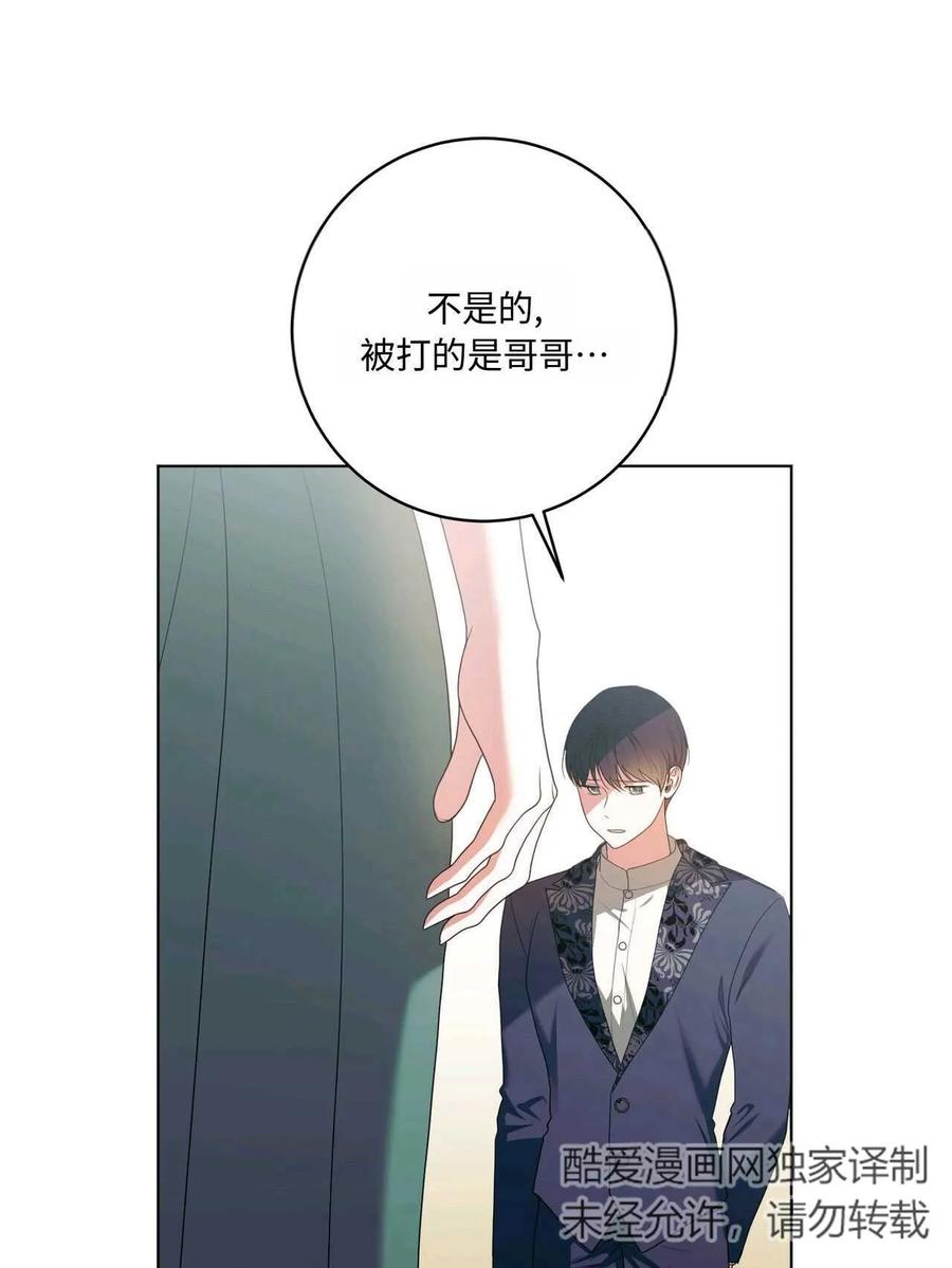 《两个丈夫的婚约》第36话 第20页