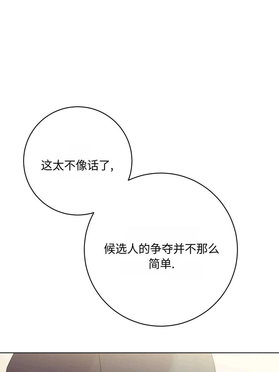 《两个丈夫的婚约》第36话 第71页