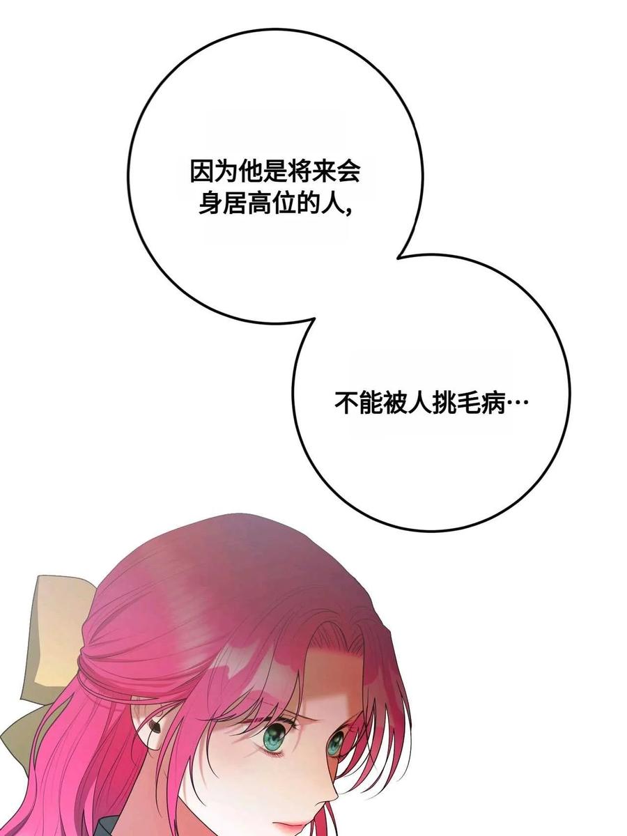 《两个丈夫的婚约》第36话 第22页