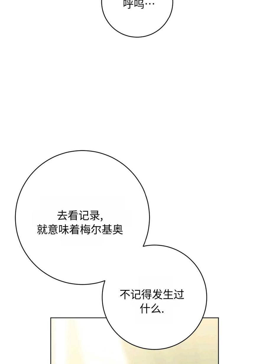《两个丈夫的婚约》第36话 第116页