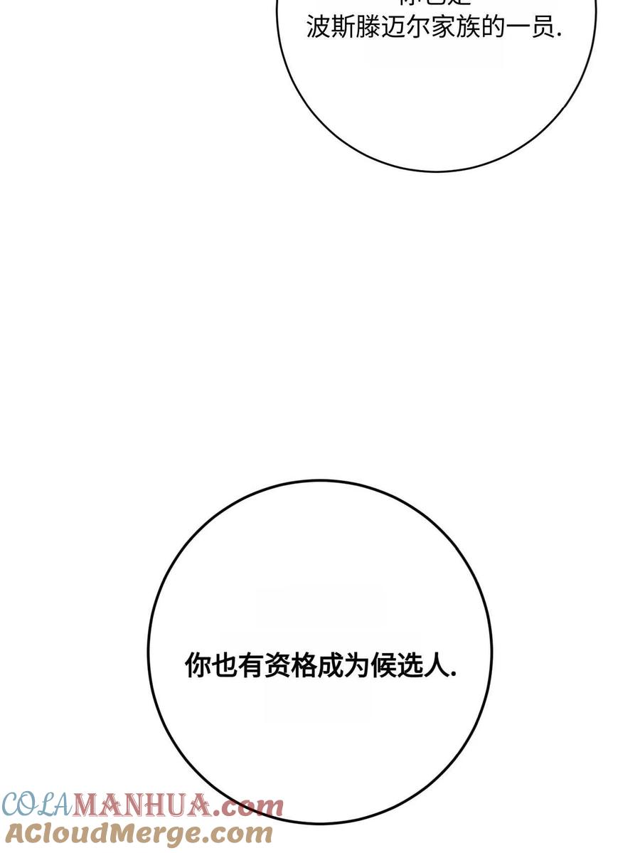 《两个丈夫的婚约》第36话 第69页