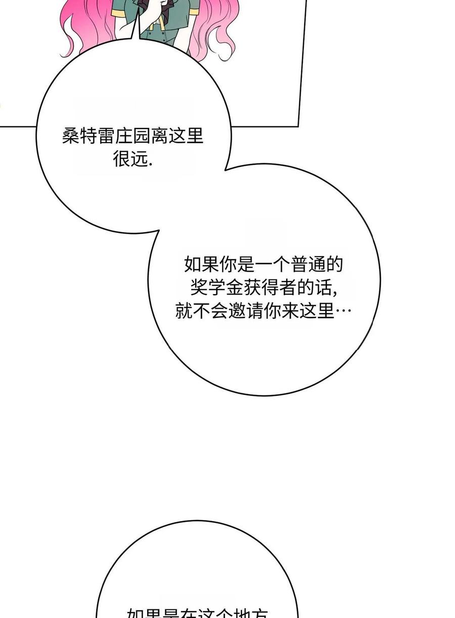 《两个丈夫的婚约》第36话 第47页