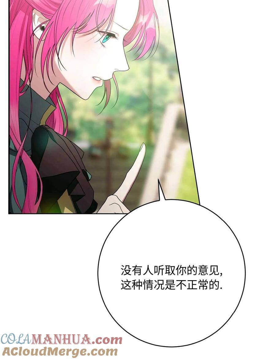 《两个丈夫的婚约》第36话 第41页