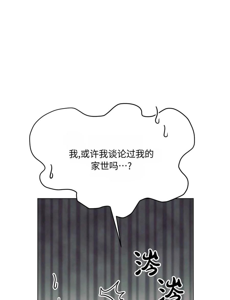 《两个丈夫的婚约》第36话 第44页