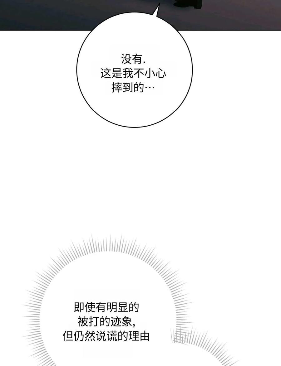 《两个丈夫的婚约》第36话 第4页