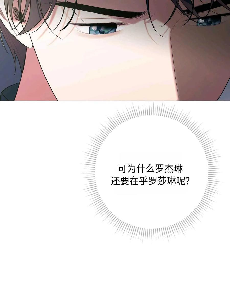 《两个丈夫的婚约》第36话 第94页