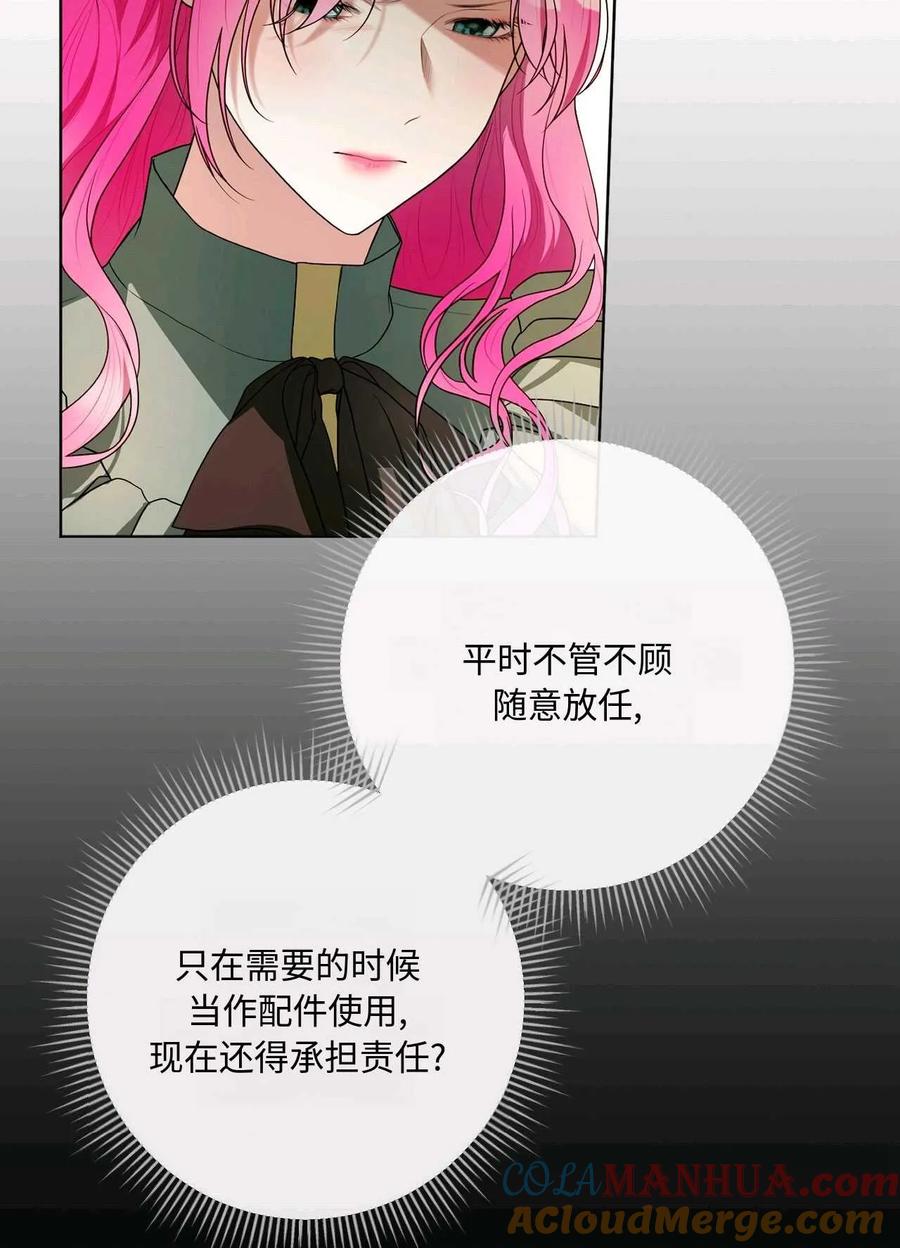 《两个丈夫的婚约》第36话 第33页