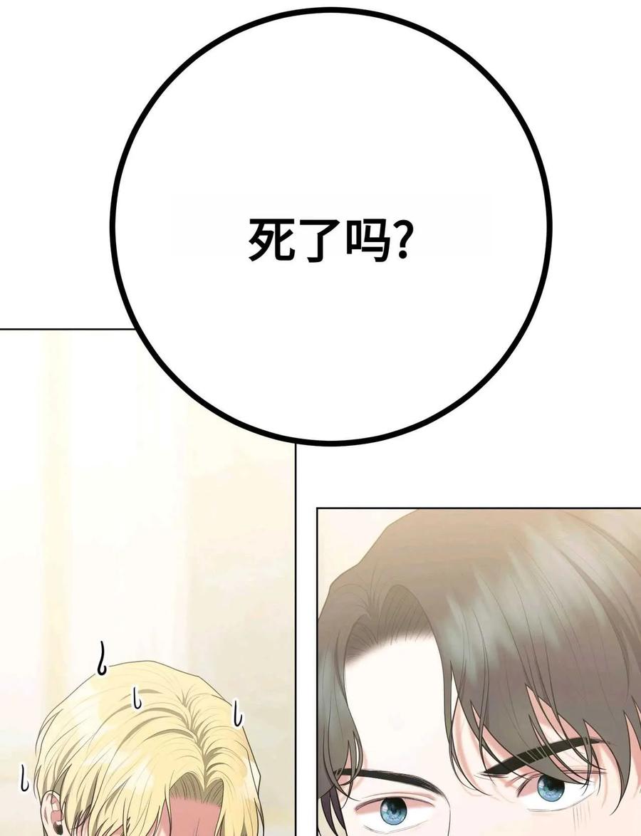《两个丈夫的婚约》第36话 第110页