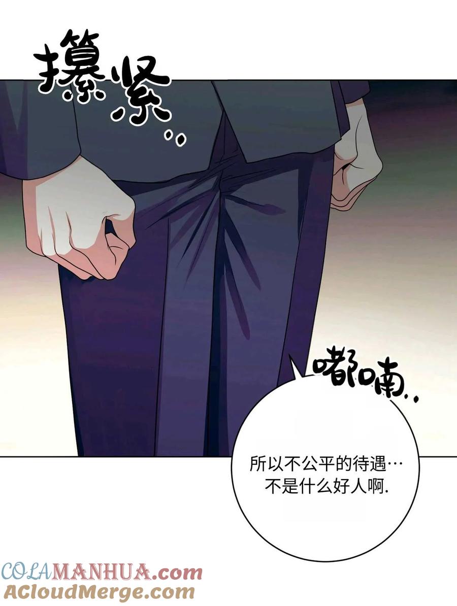 《两个丈夫的婚约》第36话 第57页