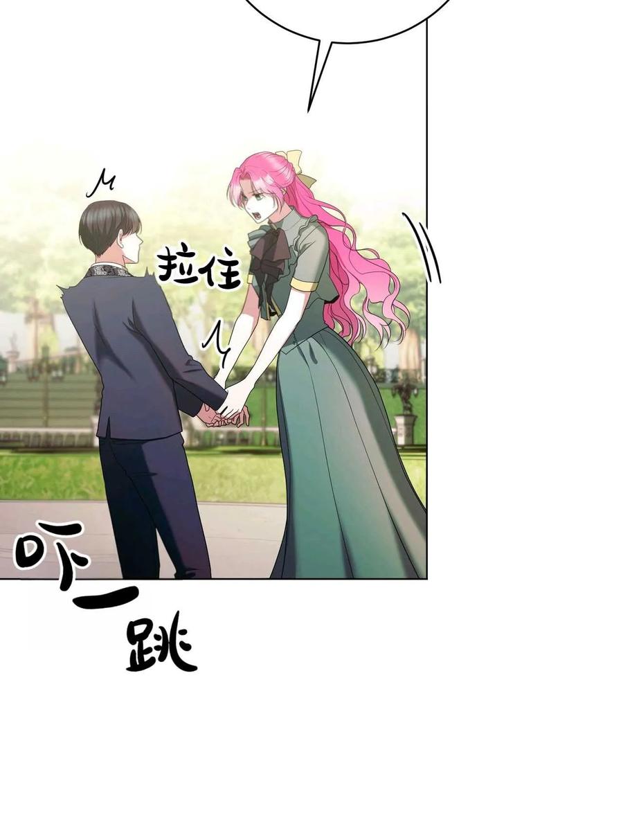 《两个丈夫的婚约》第36话 第74页