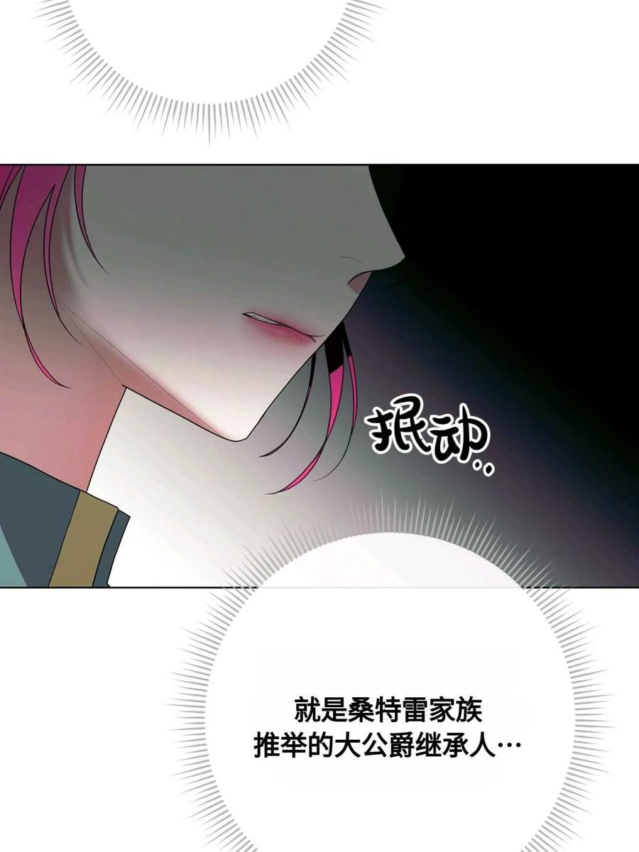 《两个丈夫的婚约》第36话 第24页