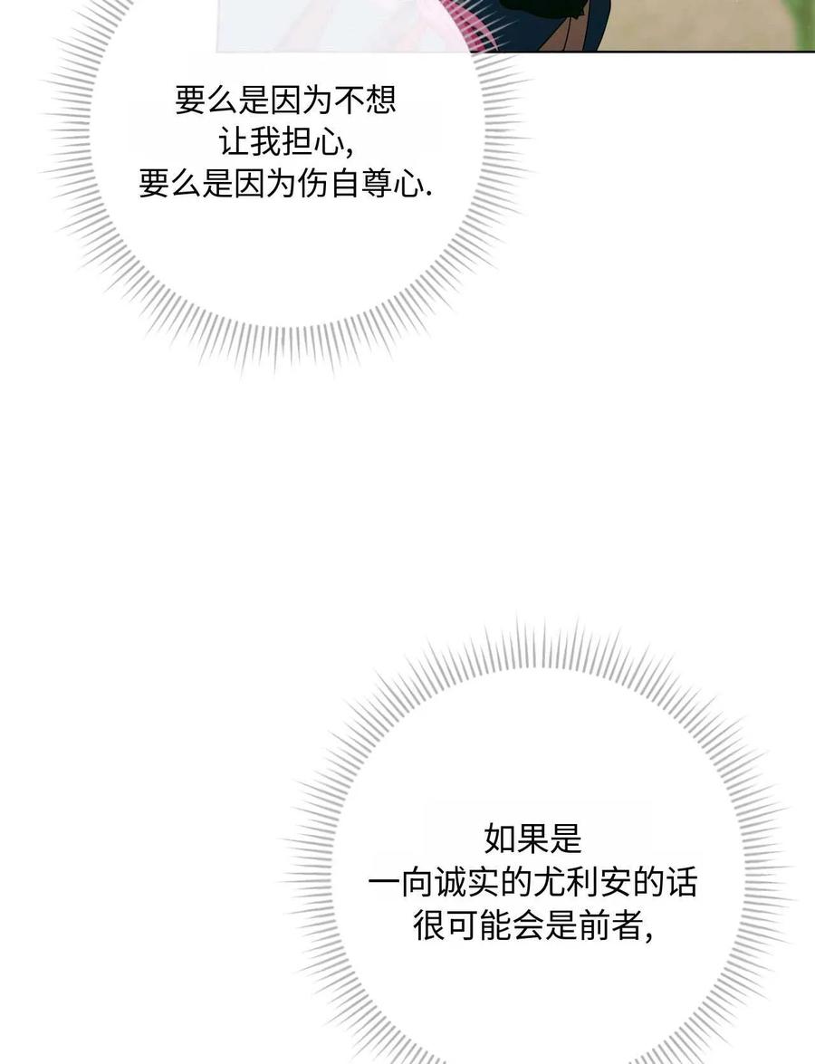 《两个丈夫的婚约》第36话 第6页