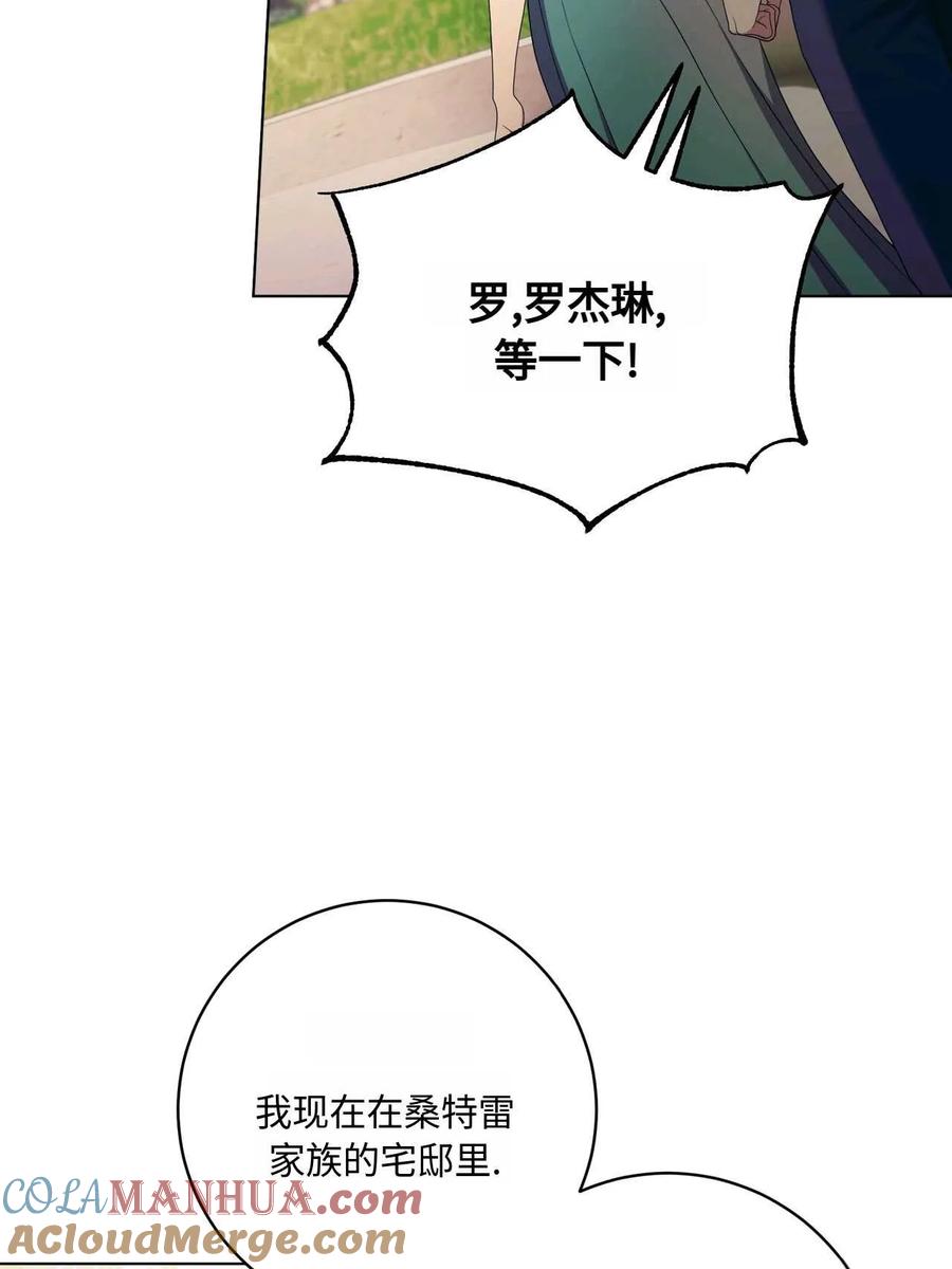 《两个丈夫的婚约》第36话 第13页