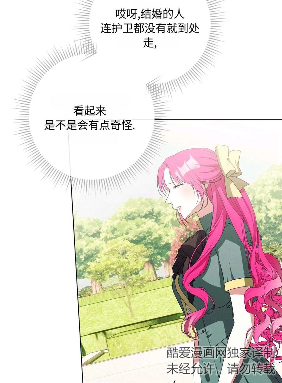 《两个丈夫的婚约》第36话 第55页