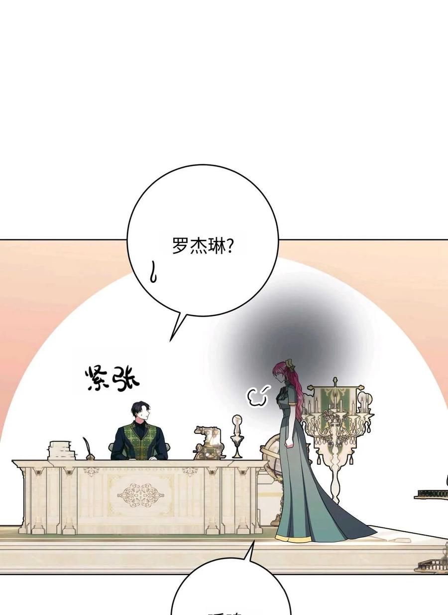 《两个丈夫的婚约》第36话 第115页