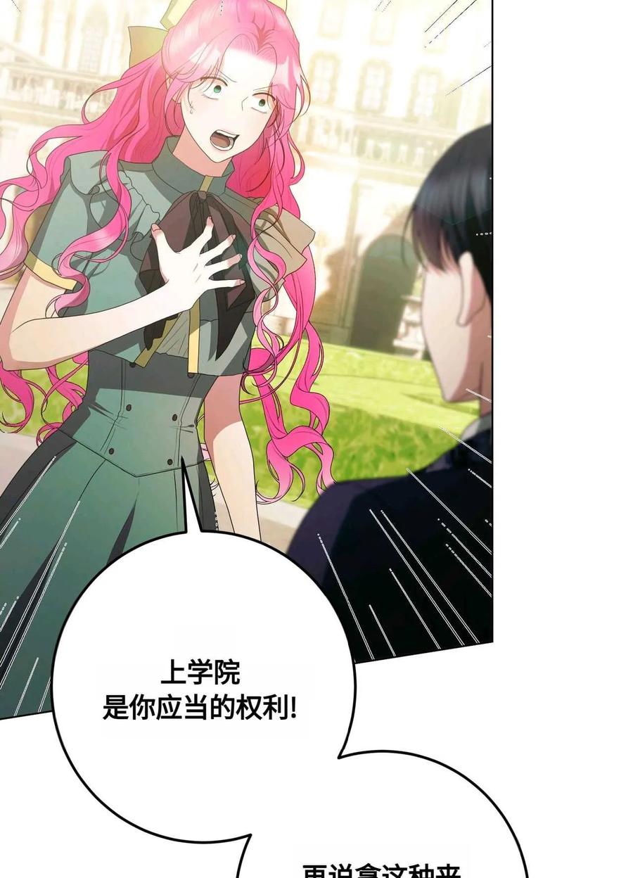《两个丈夫的婚约》第36话 第31页