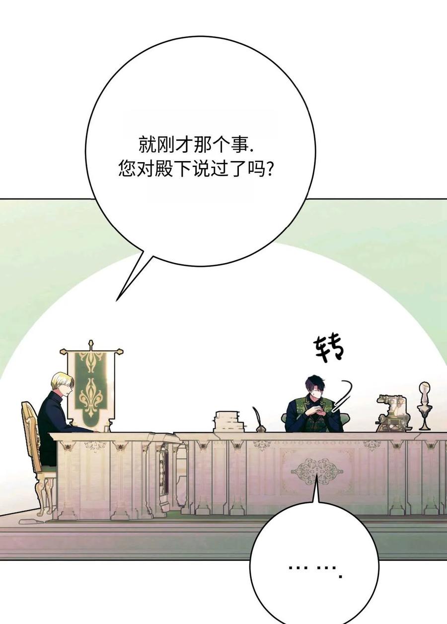 《两个丈夫的婚约》第36话 第88页