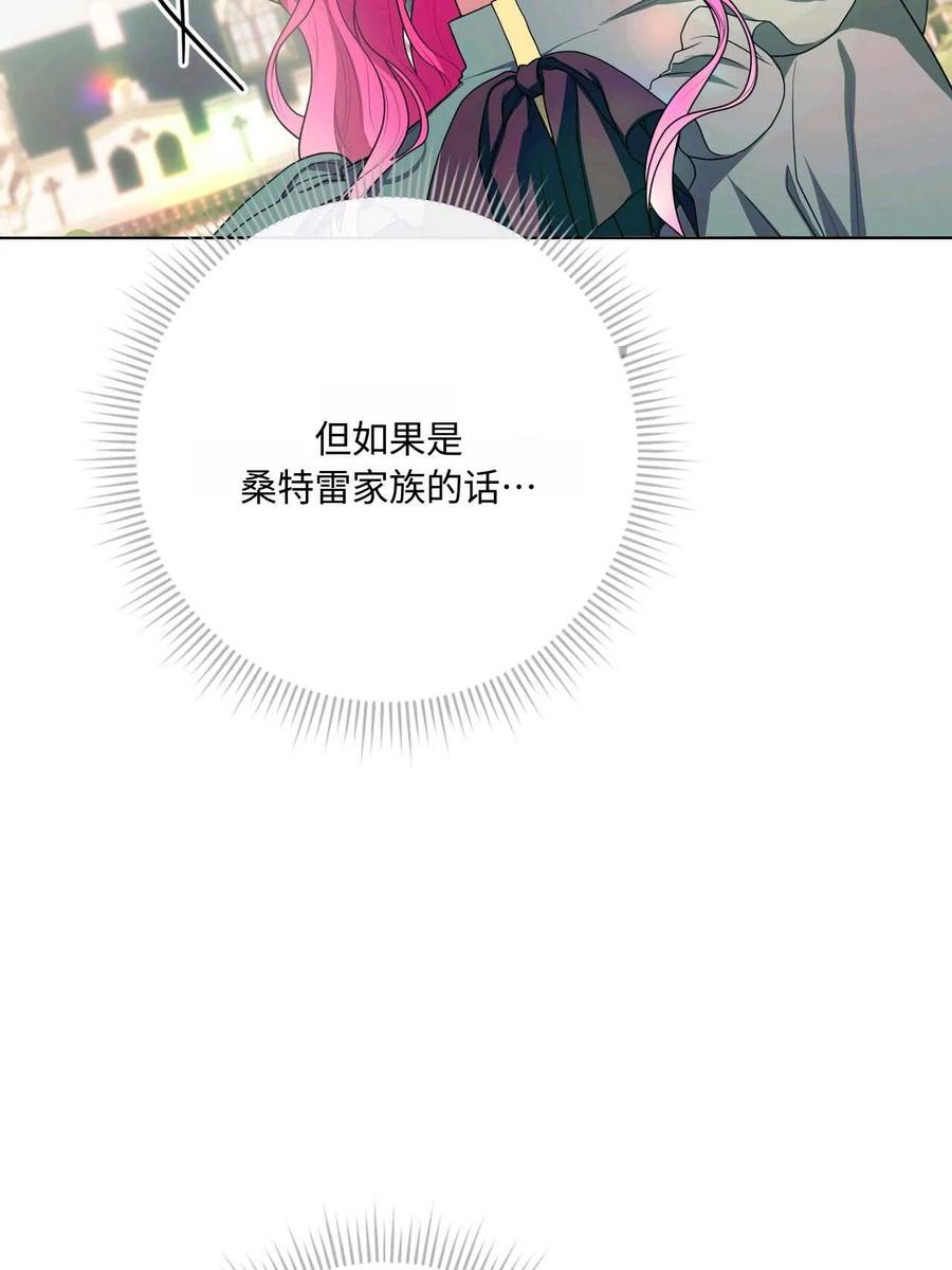 《两个丈夫的婚约》第36话 第16页