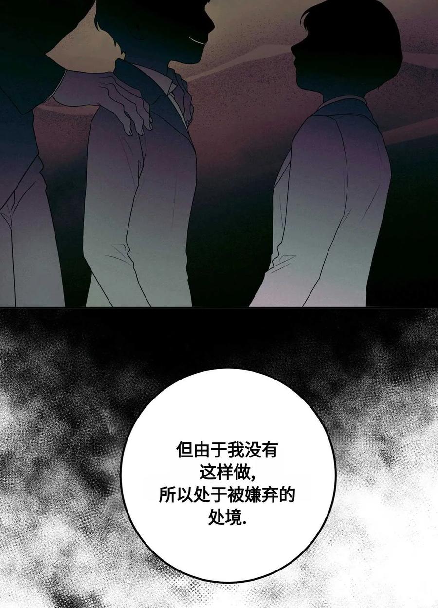 《两个丈夫的婚约》第36话 第28页