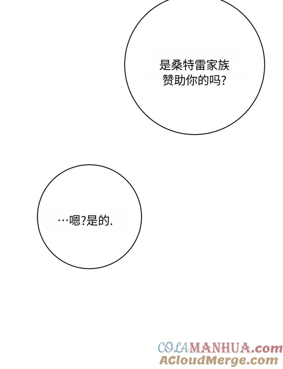 《两个丈夫的婚约》第36话 第109页