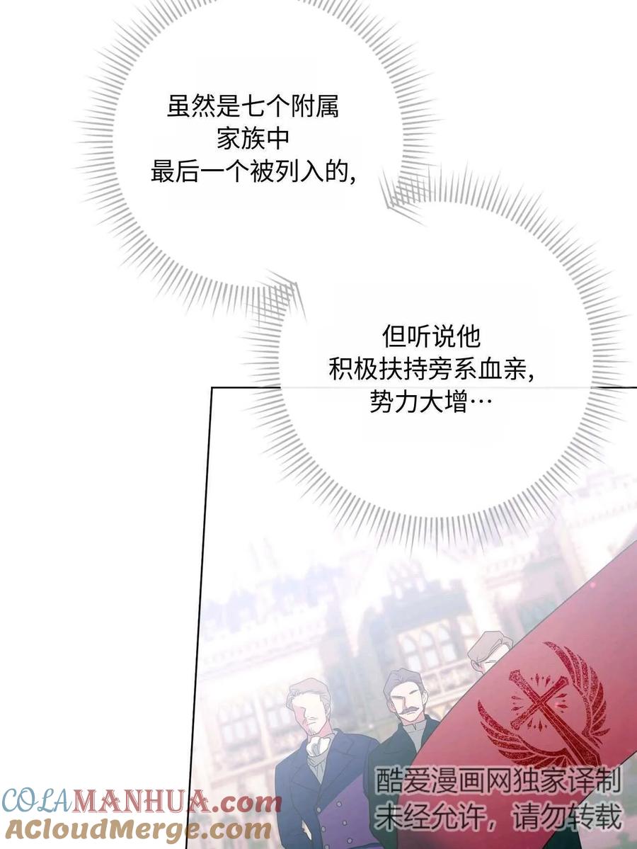 《两个丈夫的婚约》第36话 第17页