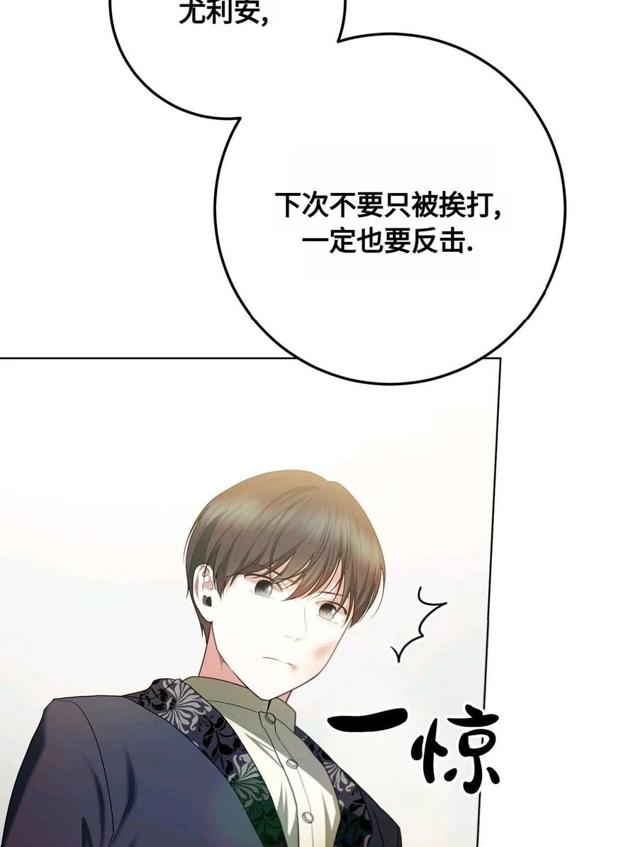 《两个丈夫的婚约》第36话 第66页