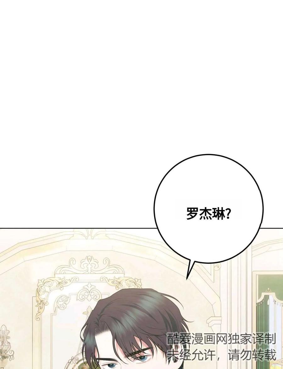 《两个丈夫的婚约》第36话 第106页