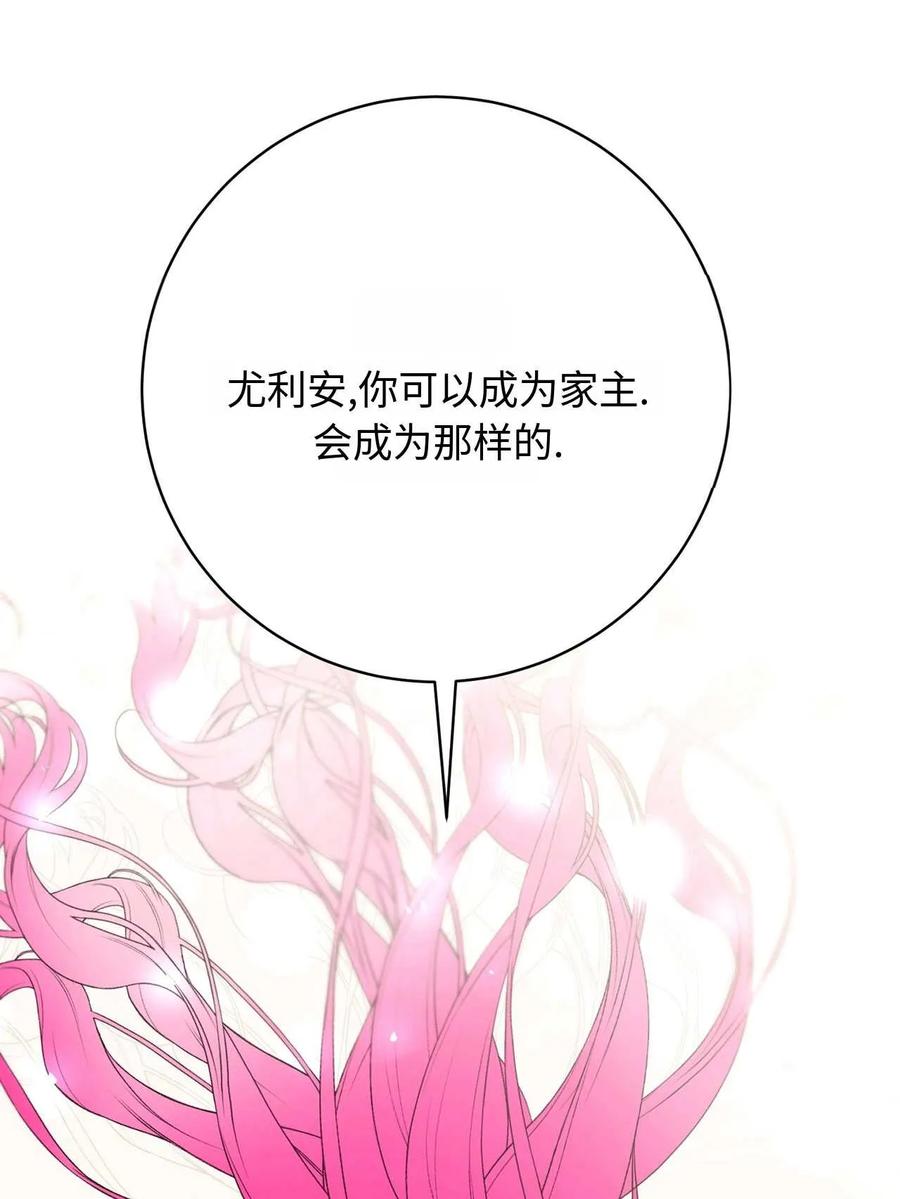 《两个丈夫的婚约》第36话 第78页