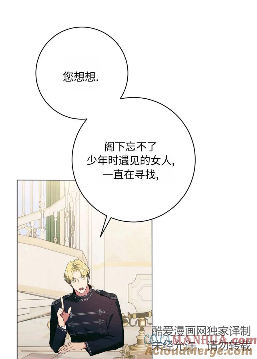 《两个丈夫的婚约》第36话 第85页