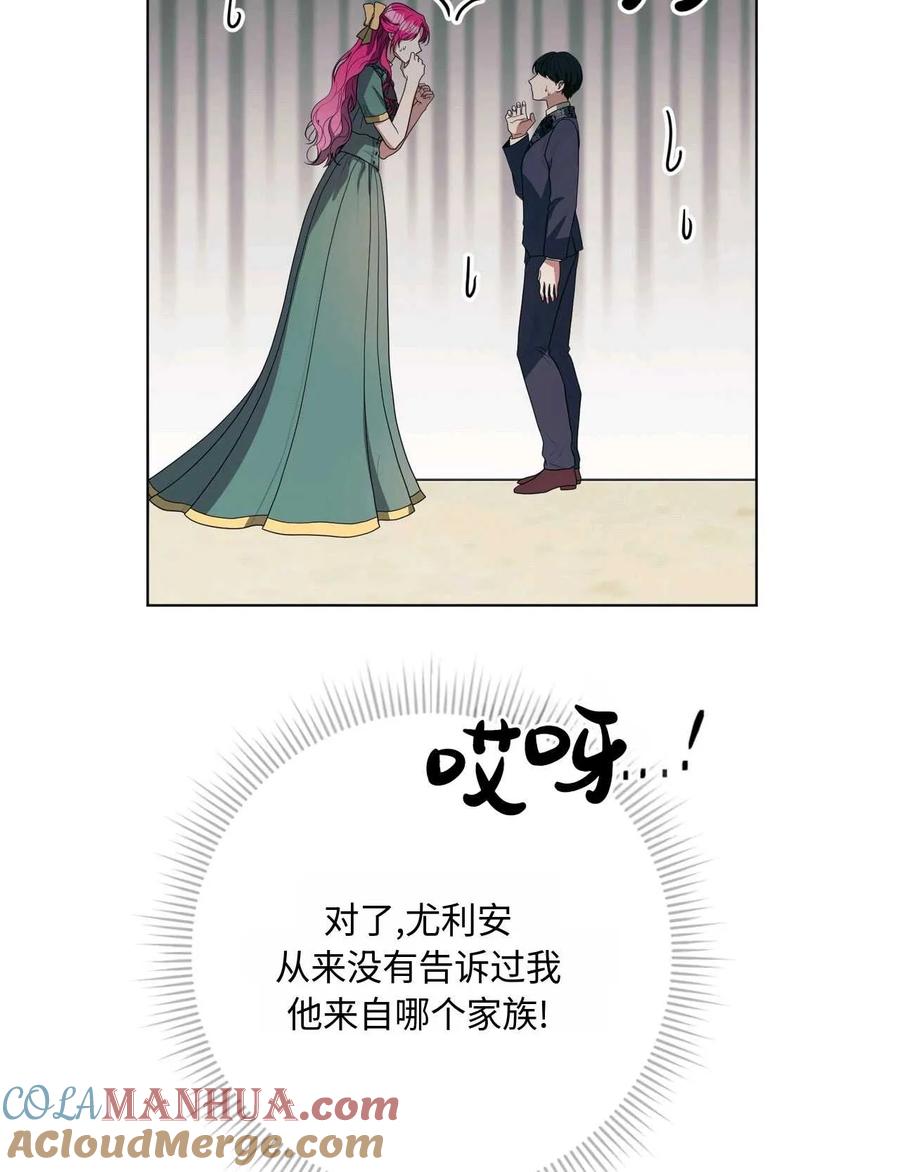 《两个丈夫的婚约》第36话 第45页