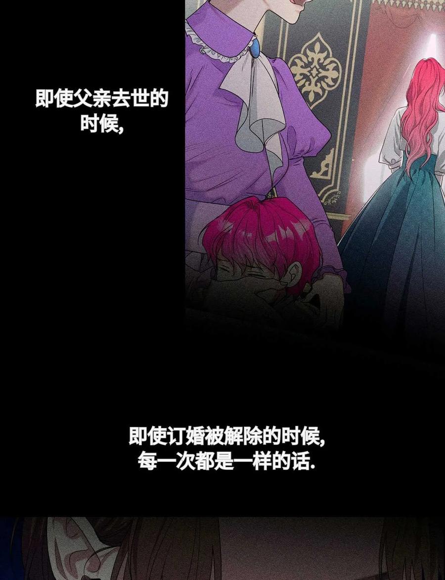 《两个丈夫的婚约》第36话 第36页