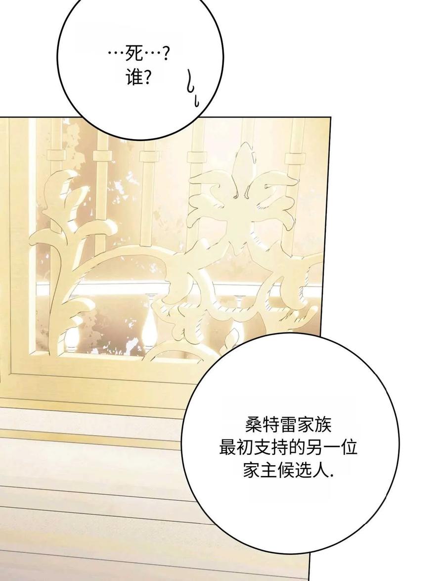 《两个丈夫的婚约》第36话 第112页